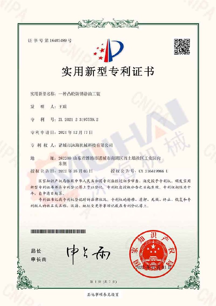 一種凸輪防銹涂油工裝